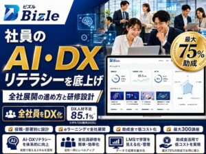 社員のAI・DXリテラシーを底上げする方法｜全社展開の進め方と研修設計
