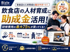 飲食店でリスキリング助成金(人材開発支援助成金)が使えるケース一覧