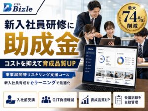 新入社員研修に助成金を使う方法|コストを抑えて育成品質を上げるコツ