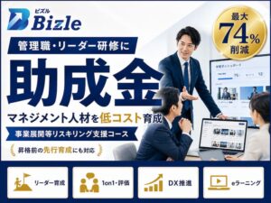 管理職・リーダー研修に助成金を活用する方法|マネジメント人材の育て方