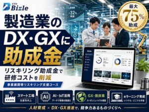 製造業向け|DX・GXでリスキリング助成金を活用する具体的方法