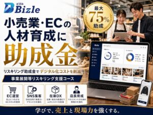 小売業・EC事業者向け|リスキリング助成金が使えるケースと研修事例