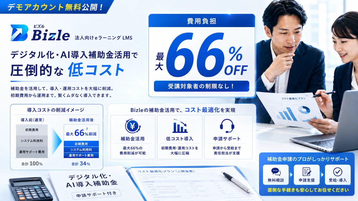 デジタル化・AI導入補助金活用で圧倒的な低コスト