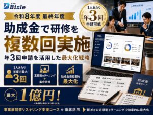 最大1億円|助成金で研修を複数回実施する方法|年3回の最大化戦略