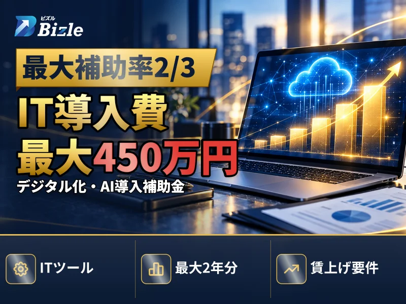 デジタル化・AI導入補助金とは？2026年版を解説